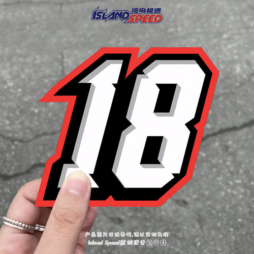 数字18号车贴赛车手号码汽车贴纸电动车头盔车身装饰反光贴花