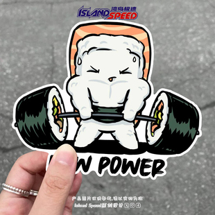 Raw Power贴纸创意硬拉寿司车贴卡通健身爱好者装饰贴覆盖划痕