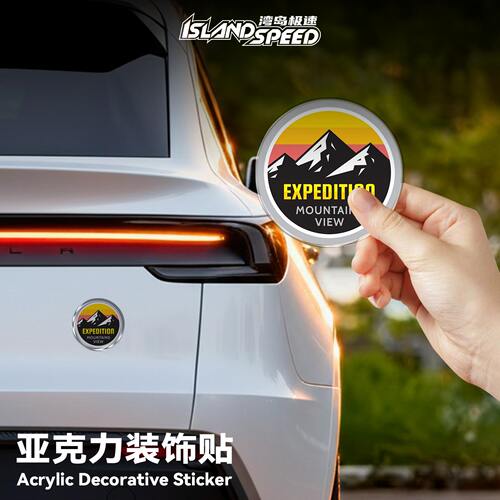 户外探险 MOUNTAINS VIEW车贴亚克力磁吸露营风汽车油箱盖改装贴