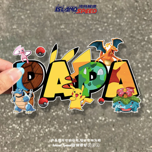 PAPA创意独特宝可梦卡通设计汽车贴纸个性 饰贴纸 车身装