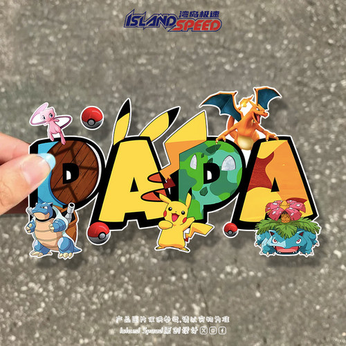 PAPA创意独特宝可梦卡通设计汽车贴纸个性车身装饰贴纸