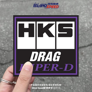 HKS DRAG超跑改装汽车贴纸个性装饰划痕遮盖动漫风车身贴花