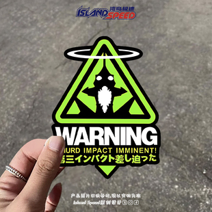 新世纪福音战士EVA警示标识汽车贴纸创意划痕遮盖装 饰贴画