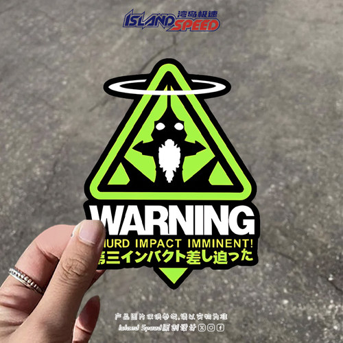 第三次冲击EVA警示标识车贴潮酷车身油箱盖遮划痕反光创意装饰贴