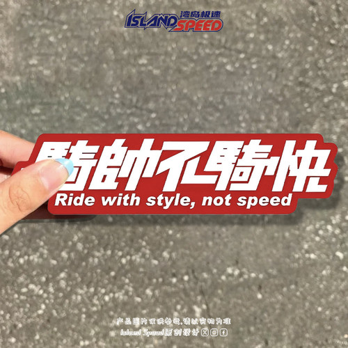 搞笑文字骑帅不骑快汽车贴纸磁吸反光创意划痕遮盖车身装饰贴花
