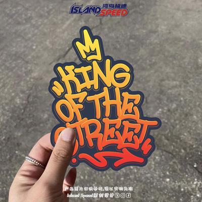 网红KING OF THE STREET汽车贴纸英文个性潮流汽车车尾划痕遮盖贴