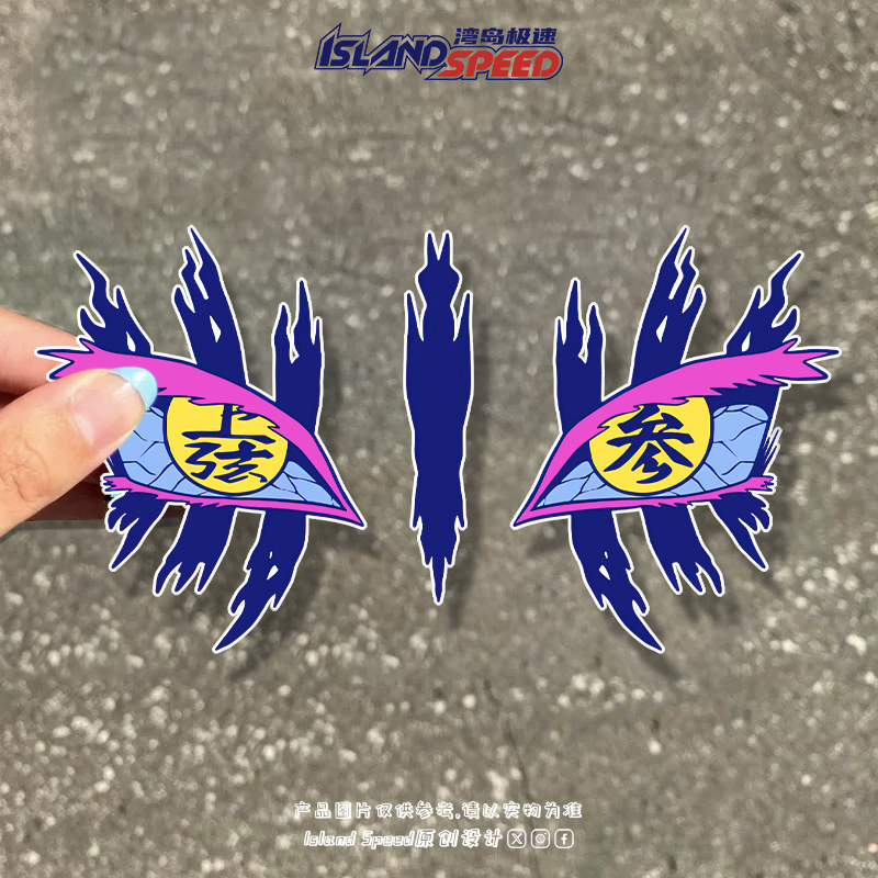 鬼灭之刃动漫人物猗窝座眼睛汽车贴纸创意车身装饰贴花
