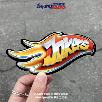 JOKERS闪电个性创意火红色汽车贴纸摩托车电动车全车身装饰贴画