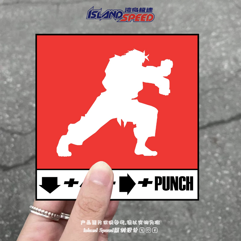 格斗游戏街头霸王角色隆击退战士汽车贴纸创意趣味防追尾车贴花