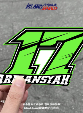 绿色17号汽车装饰赛车风个性创意汽车贴纸划痕遮挡装饰贴