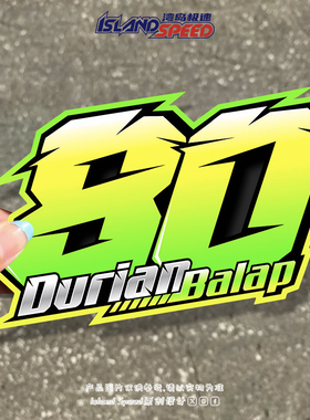 绿色亮眼80数字车贴个性创意汽车贴纸摩托车电动车防水贴