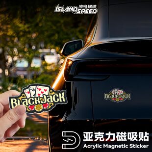 黑杰克BlackJack赌牌亚克力磁吸贴汽车装 车身贴 饰贴个性