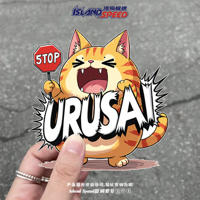 STOP!可爱猫咪提示贴汽车贴纸爱猫人士防止追尾装饰车尾贴花