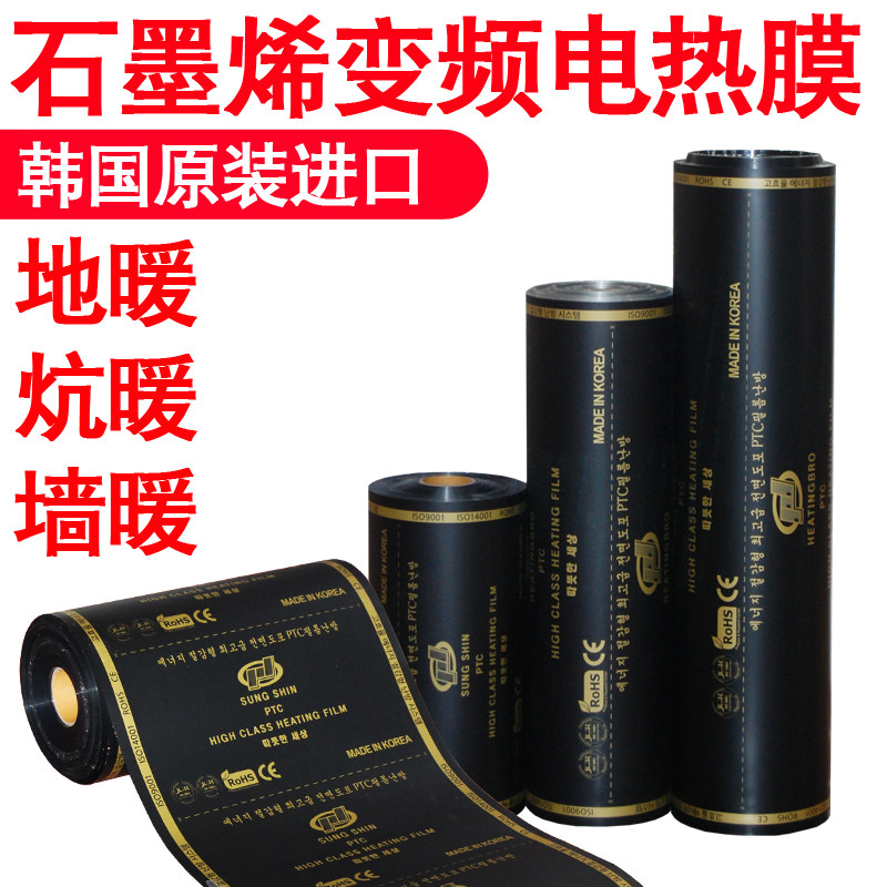 韩国电暖炕蓝瑟电热膜