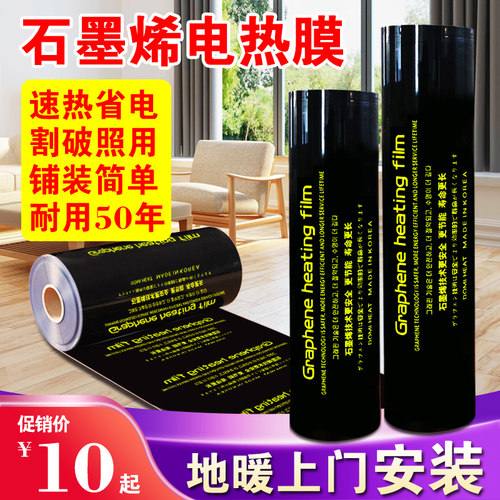 瑜伽馆系统供暖上门安装电热膜