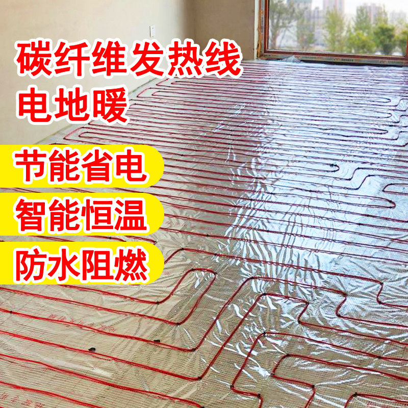 电地暖系统全套家用设备碳纤维石墨烯发热线加热线电缆猪圈养殖