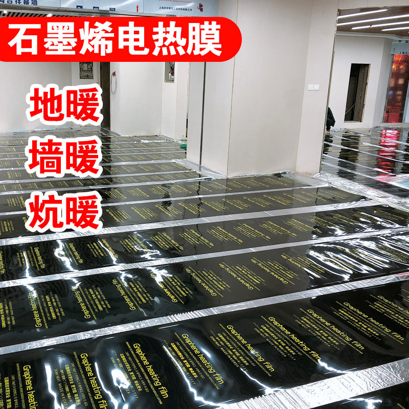 瑜伽馆系统供暖上门安装电热膜