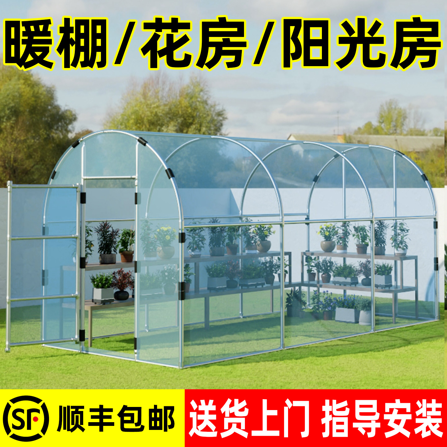 家用室外温室花房小花棚暖房大棚骨架农村过冬天晒太阳保温棚植物