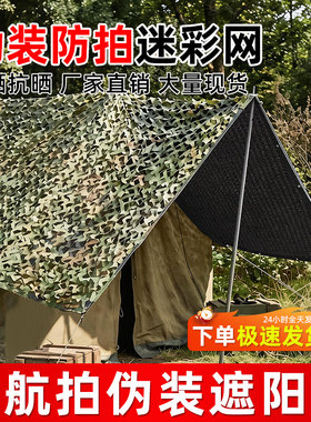 防航拍防卫星加厚迷彩伪装网