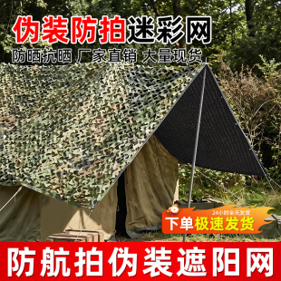 防航拍伪装网迷彩网户外遮阳防晒加厚绿色防伪网防卫星绿化遮盖布