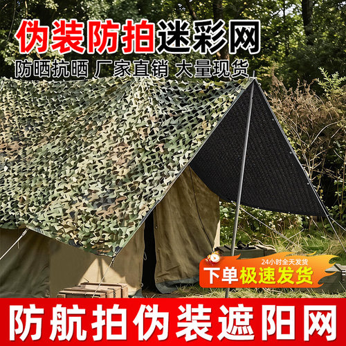 防航拍防卫星加厚迷彩伪装网