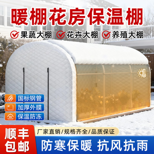 冬季室外庭院防冻保温花房罩