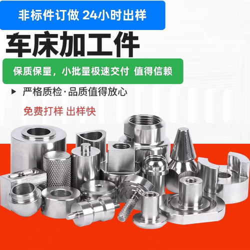 快样快批小件数控车床零件铝合金不锈钢黄铜加工机械五金精密
