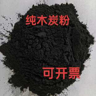 高纯炭粉原木炭粉超细碳粉80-100目树木炭粉化学燃烧实验可点燃