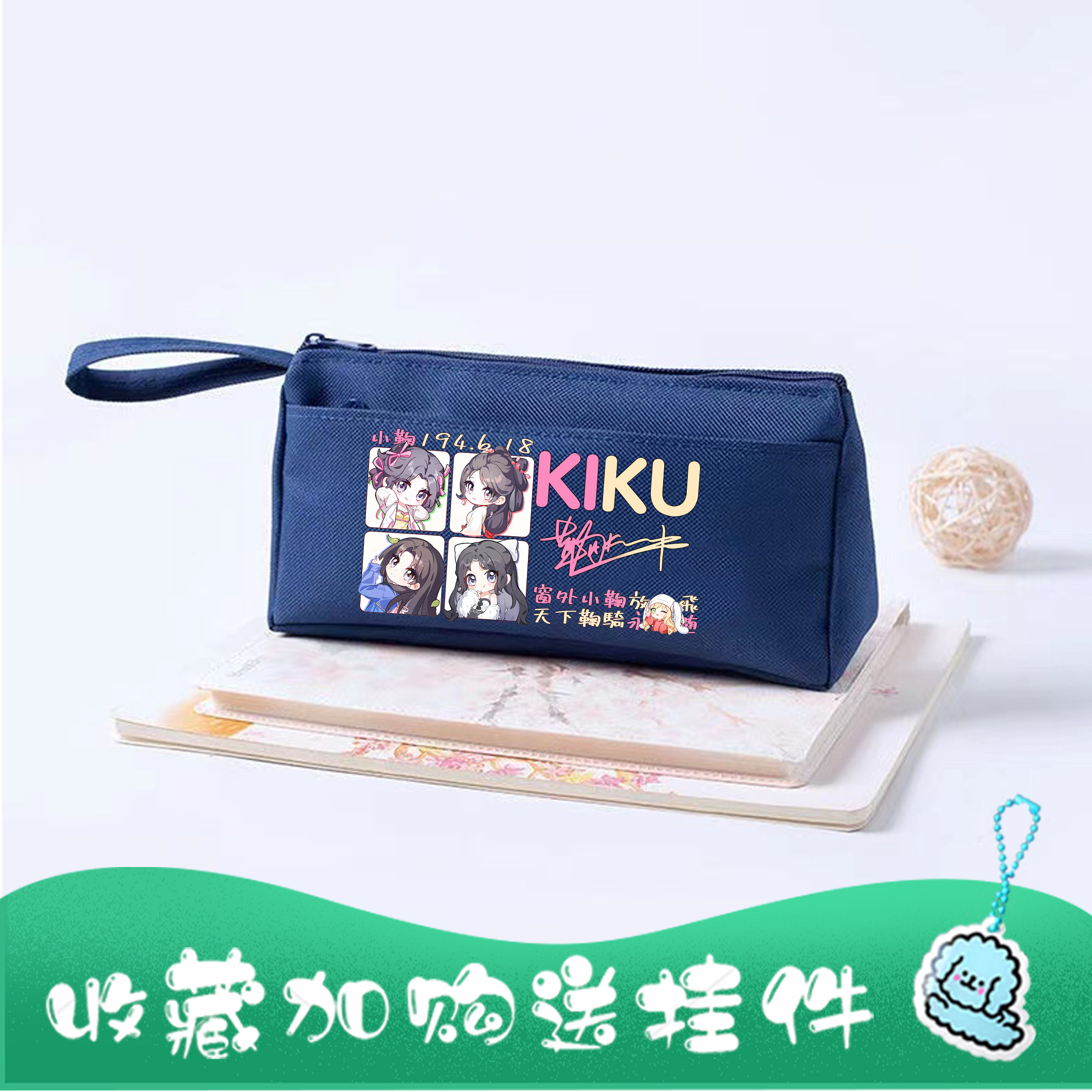 花间令 鞠婧祎 同款 周边笔袋 学生明星粉丝应援礼物收纳 文具盒