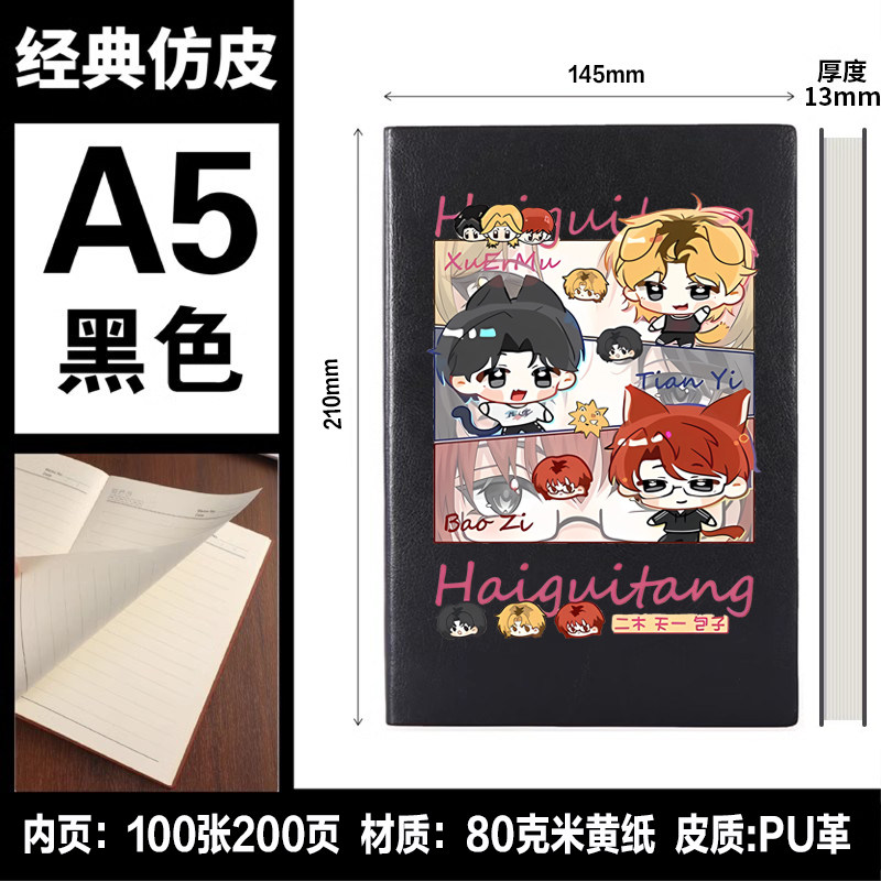 海龟汤规则怪谈许二木天一包子周边二次元笔记本记事簿手账本礼物