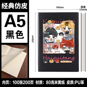 海龟汤规则怪谈许二木天一包子周边二次元笔记本记事簿手账本礼物