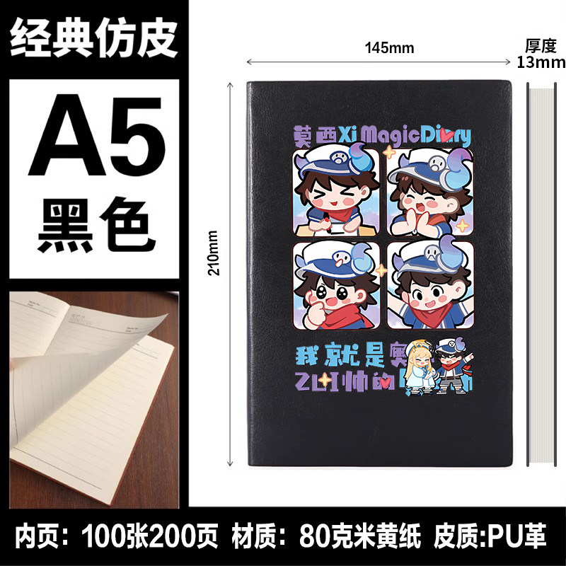 多罗故事 莫西西周边魔法日记同人 二次元 学生笔记本子 记事簿