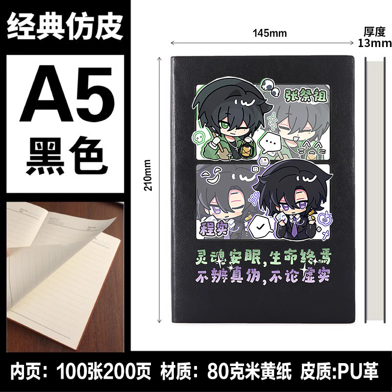 诸神愚戏小说周边程实同人谷子吧唧二次元学生绑带笔记本子记事簿