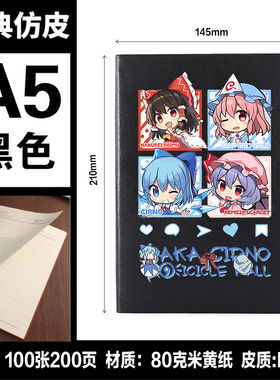 东方project周边 笔记本子记事簿 琪露诺 雾雨魔理沙 动漫 二次元