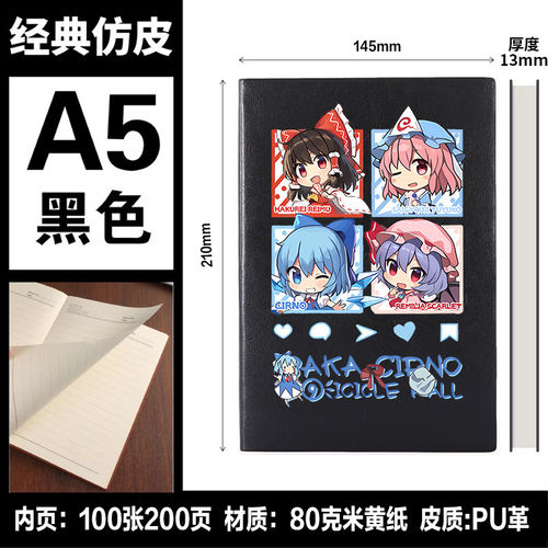 东方project周边 笔记本子记事簿 琪露诺 雾雨魔理沙 动漫 二次元