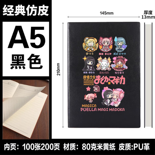 魔法少女小圆周边纪念 鹿目圆 晓美焰 二次元动漫 笔记本子记事簿