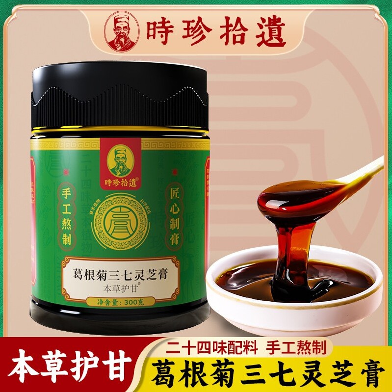 时珍拾遗本草护甘汉方益甘灵芝膏