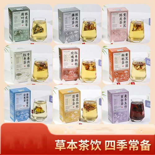 神医孙思邈品牌九种体质茶代用茶