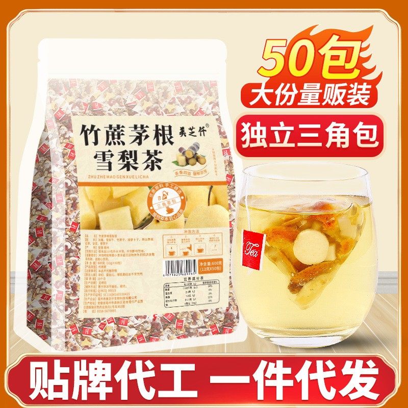 美芝仟正品竹蔗茅根雪梨茶50包量贩装三角包代用茶广式凉茶马蹄荸