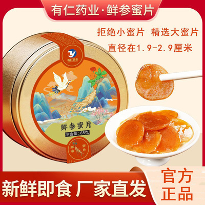 长白山人参蜂蜜有仁正品