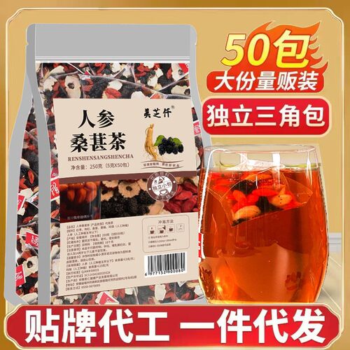 美芝仟正品人参桑葚茶50包量贩装