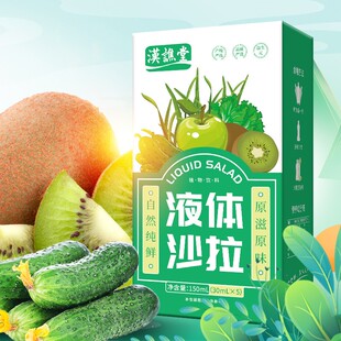 汉谯堂正品 液体沙拉猕猴桃甘蓝复合植物饮料蔬菜果汁饮品150ml盒
