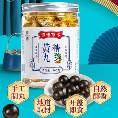 伟博草本有仁药业黄精丸黑芝麻辟谷九蒸九晒易疲劳气色差养生即食