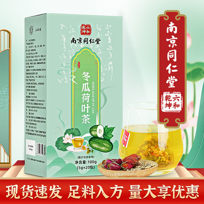 南京同仁堂三角包袋泡茶养生茶