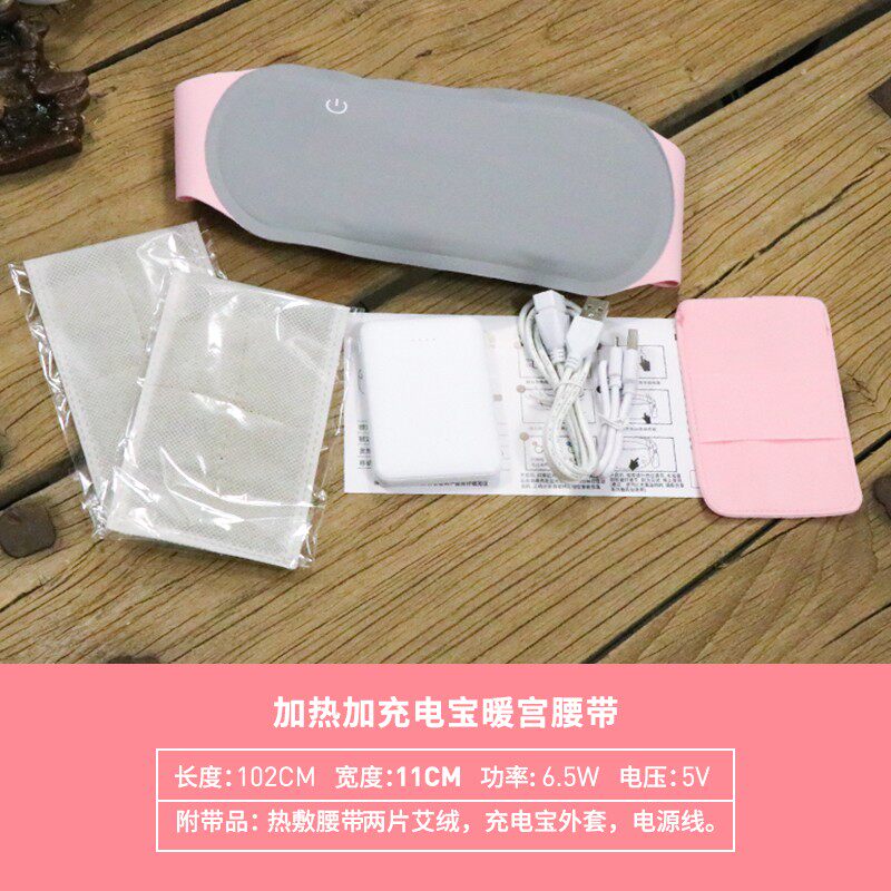盐灸生电加热家用女生暖腹腰带护腰充电宝随时便携式热敷腰带
