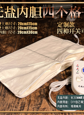 20cm30cm纯棉4大格子无盐内胆DIY自己填充粗盐中药盐袋粗盐热敷包