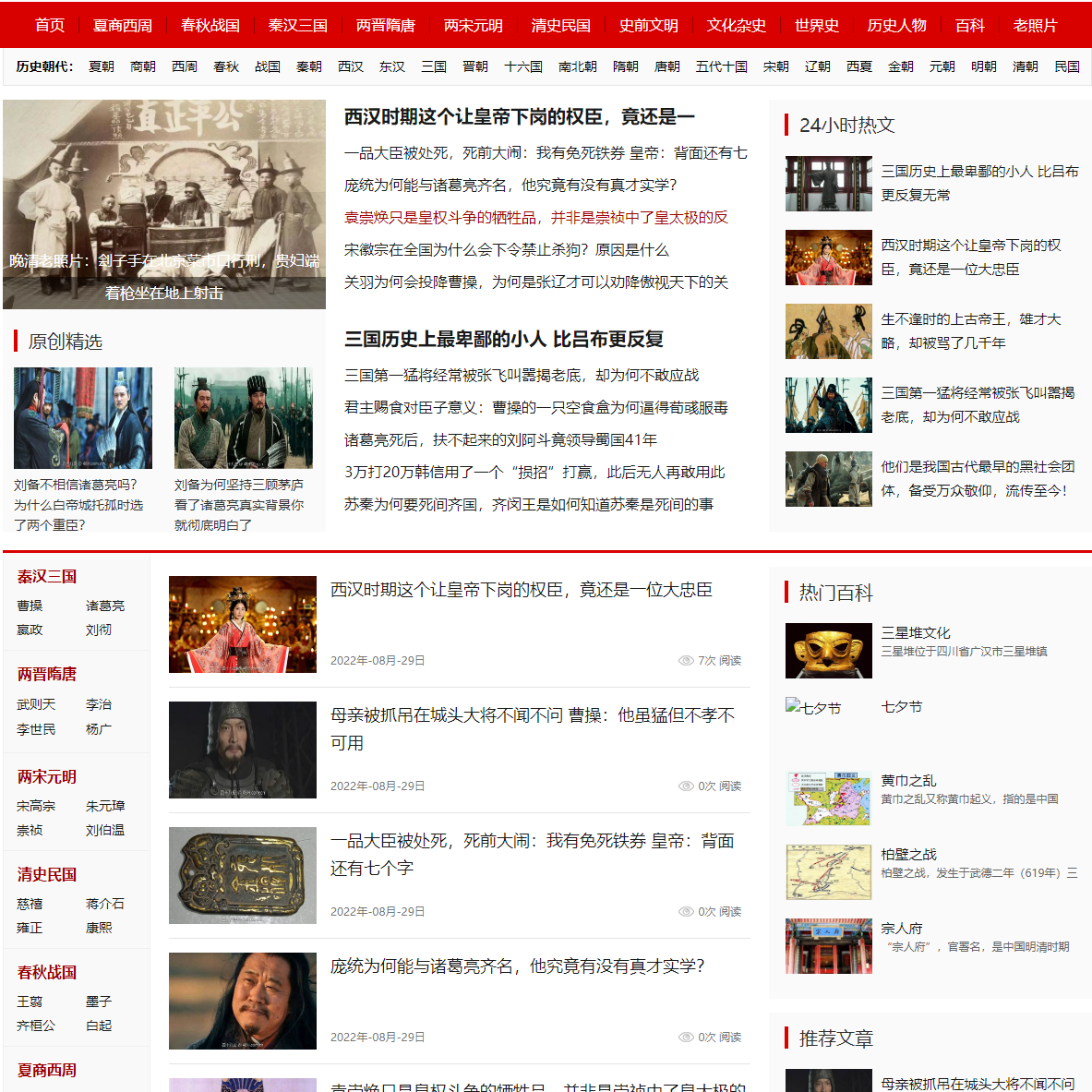 5历史资讯历史百科历史图片网站整站源码tag标签wap手机