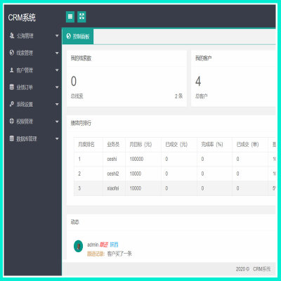 客户关系管理crm系统手机PC版跟单跟进订单合同办公软件源码程序