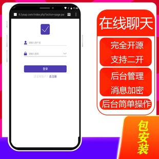 PHP在线聊天即时通讯源码 素材开源wap手机 网页群聊APP社交H5代码
