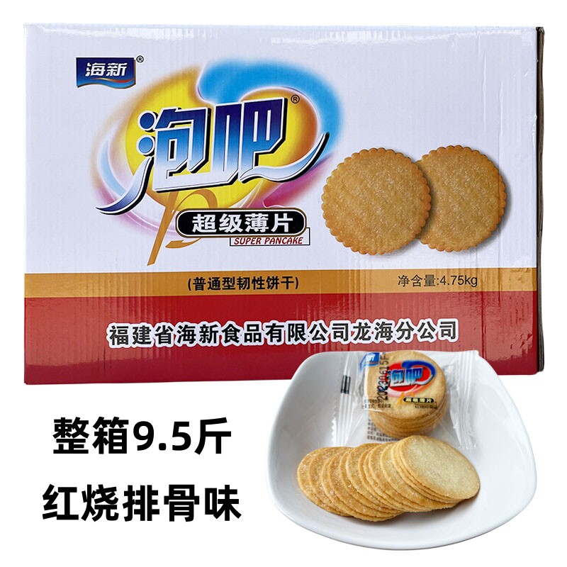 整箱9.5斤海新泡吧饼干红烧排骨味 散装超级薄片薄脆圆饼怀旧零食